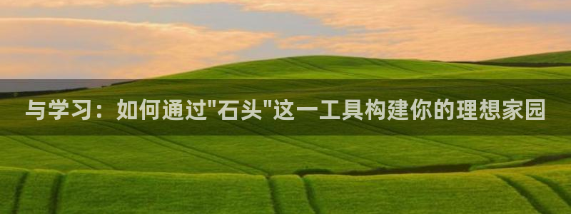 意昂体育3平台APP：与学习：如何通过\